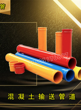 泵管厂家生产三一车泵泵管/dn125*3米混凝土输送泵车臂架泵管