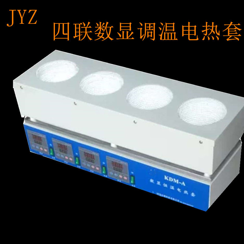 KDM-A四联数显调温电热套250ML*4
