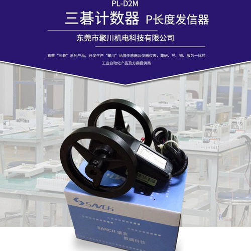 厂家供应SANCH计米轮  PL-D2M精度0.1米码表/计码轮