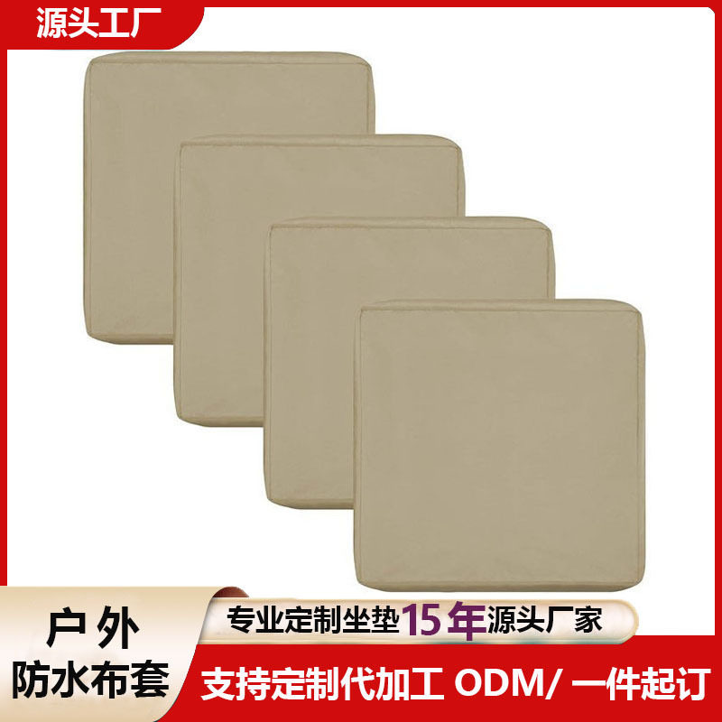 户外椅垫布套替换防水防晒防滑坐垫沙发套庭院藤椅家具