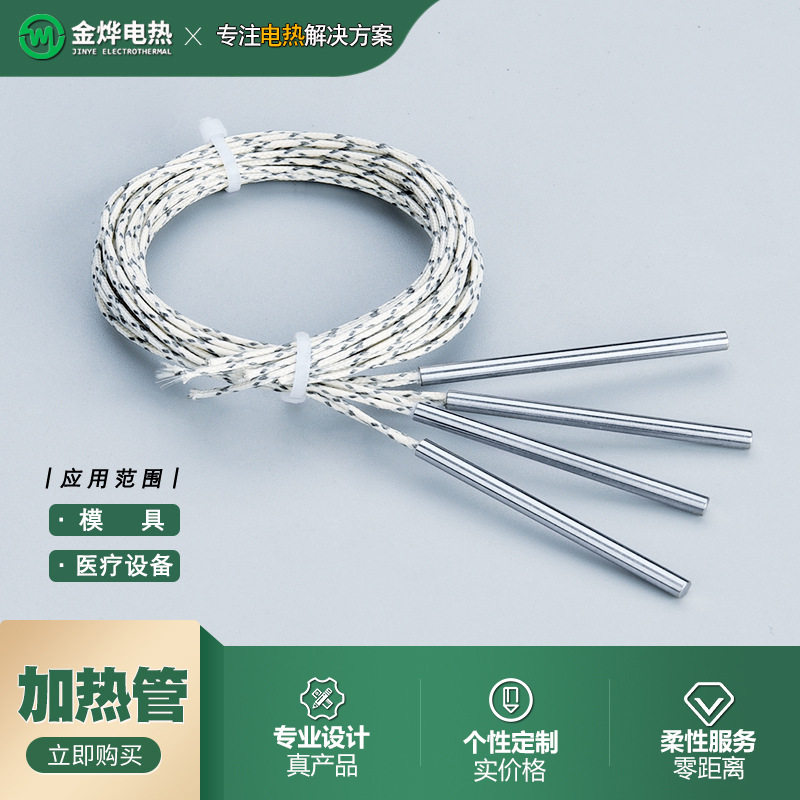 工业单端加热棒220v干烧电热管模具高温发热管不锈钢单头加热管