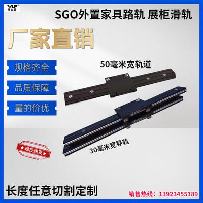 SGO外置展示柜直线滑轨智能家具路轨静音抽屉轨道滚轮滑块