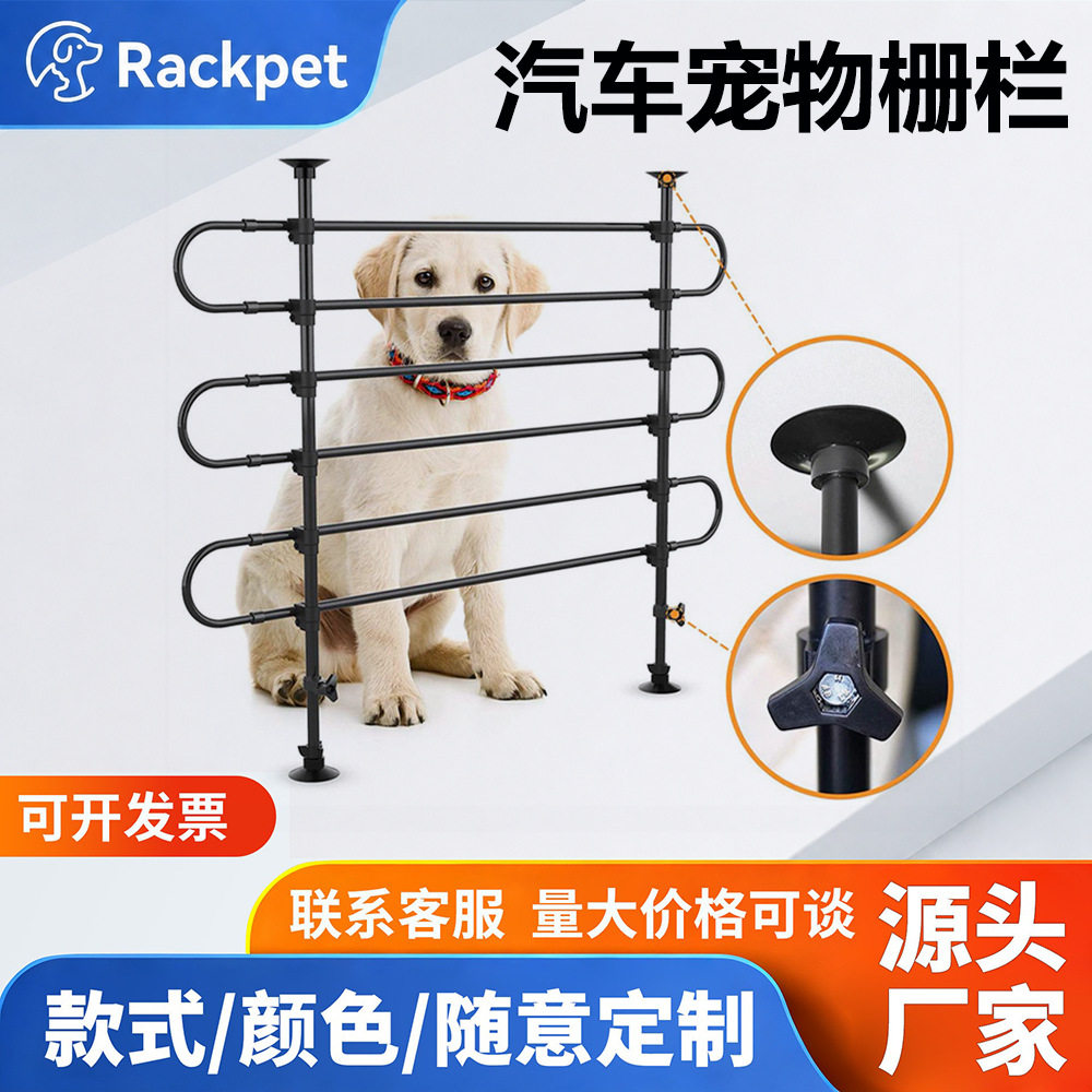 车载宠物护栏可伸缩钢管狗狗隔离栏中小型犬后排防窜通用安全围栏