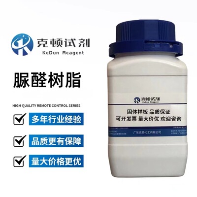 厂家直供  脲醛树脂 CAS:9011-05-6 500g/瓶 含量≥98.0%