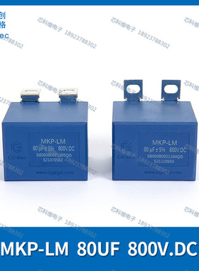 cgegd 创格 MKP-LM 80UF 800V.DC  ±5%