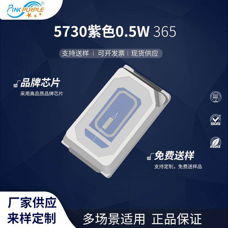 粉紫工厂直销5730led灯珠贴片式5730紫色0.5W365led发光二级管