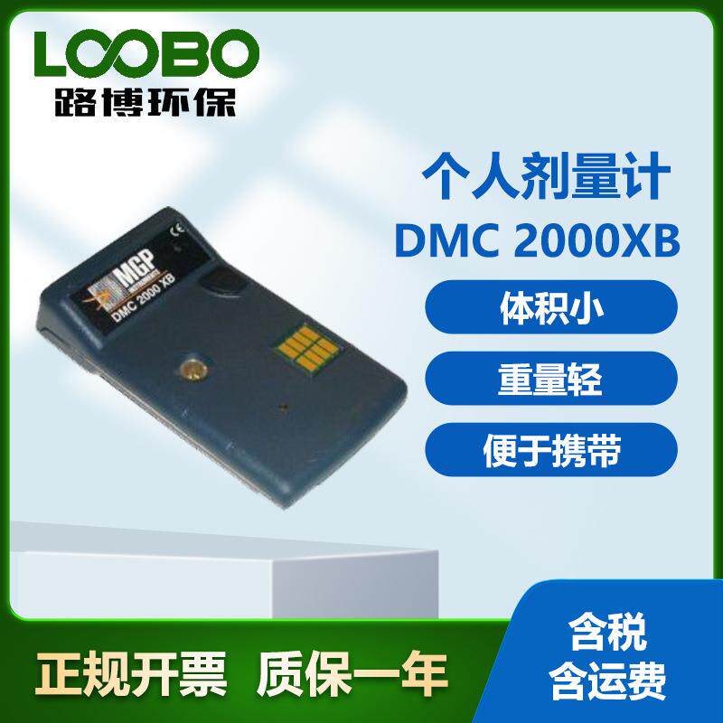 芬兰MirionDMC-2000XB个人剂量计外形小巧放射性照射测定仪
