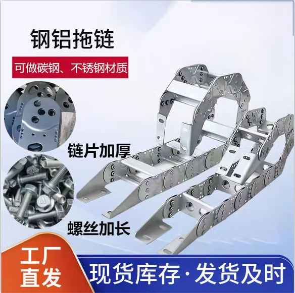 钢铝拖链金属坦克链 机床钢铝拖链桥式全封闭油管镀锌不锈钢拖链