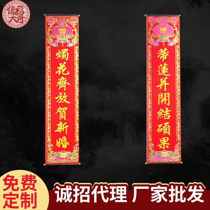 厂家批发婚庆用品结婚对联 婚房装饰布置对联 植绒金粉对联婚联