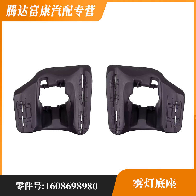 雪铁龙爱丽舍保险杠雾灯支架