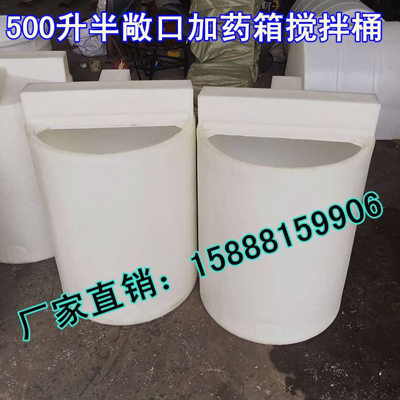 0.5吨加药箱洗洁精搅拌桶500升药剂塑料搅拌罐配0.75KW电机220V