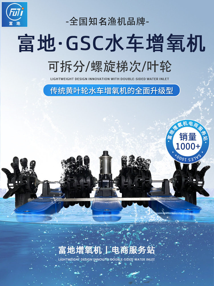 富地增氧机水车式增氧机鱼塘永磁水产养殖大型推水曝气增氧泵
