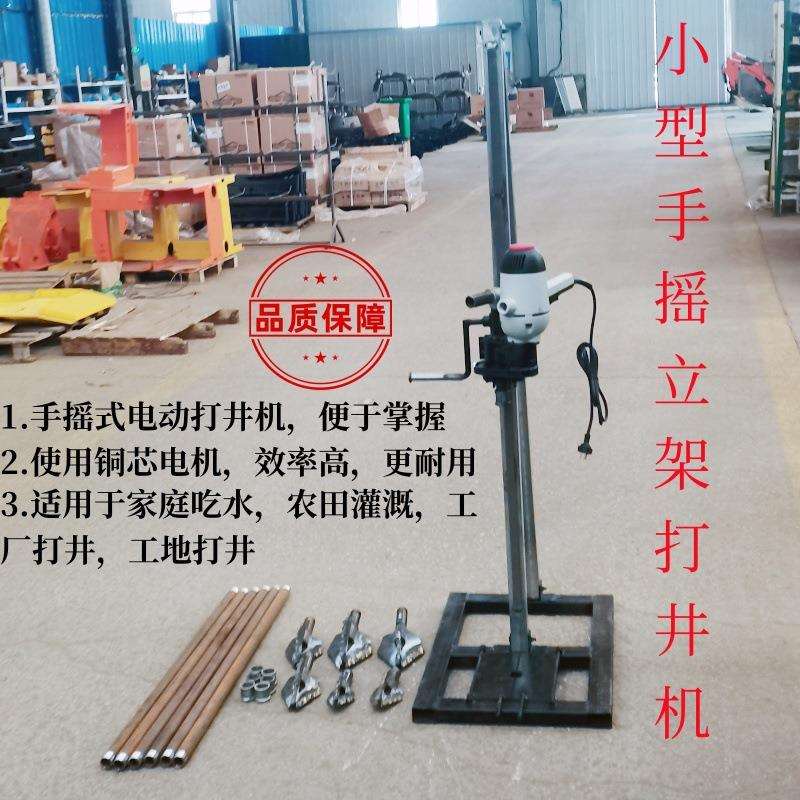 手摇立架打井机工厂工地打井设备农田灌溉水打井机家用小型打井机