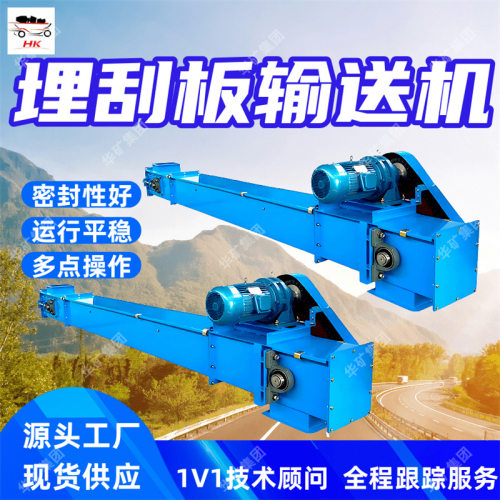 埋刮板输送机多向输送密封好