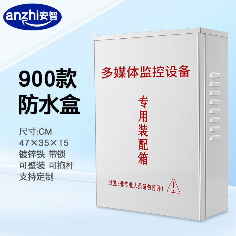 监控防水箱特大尺寸安防工程户外防雨设备箱室外布线配电箱900款