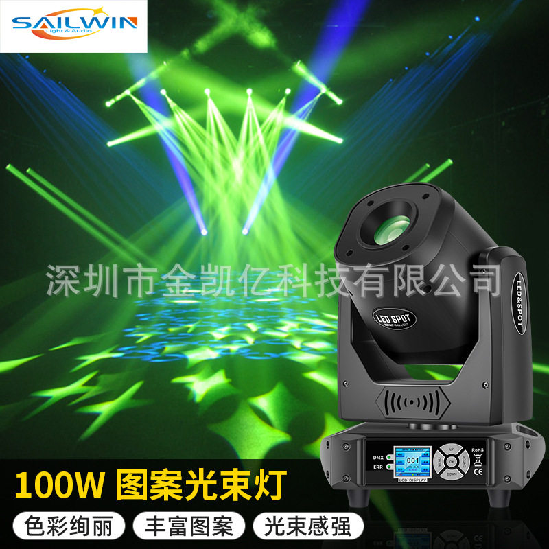 舞台100W摇头led图案光束灯ktv闪光灯旋转灯蹦迪灯酒吧灯光清吧