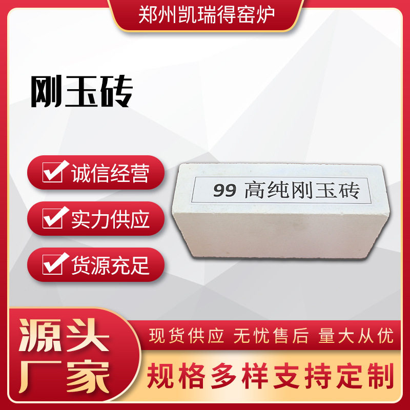刚玉砖 耐材创新垃圾焚烧炉玻璃窑用耐火材料 耐高温抗侵蚀耐高压