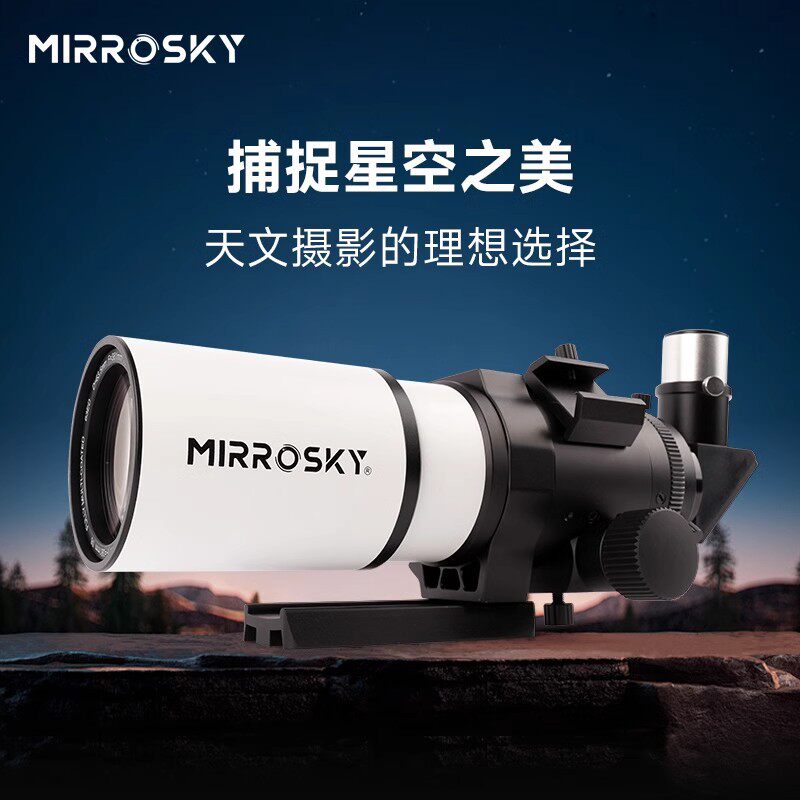 MIRROSKY63.5ed天文望远镜专业高清高倍观星观景镜筒摄影深空太空