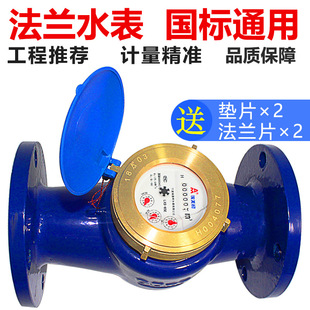 埃美柯法兰水表dn50dn100大口径机械法兰液封数字螺翼旋翼式水表