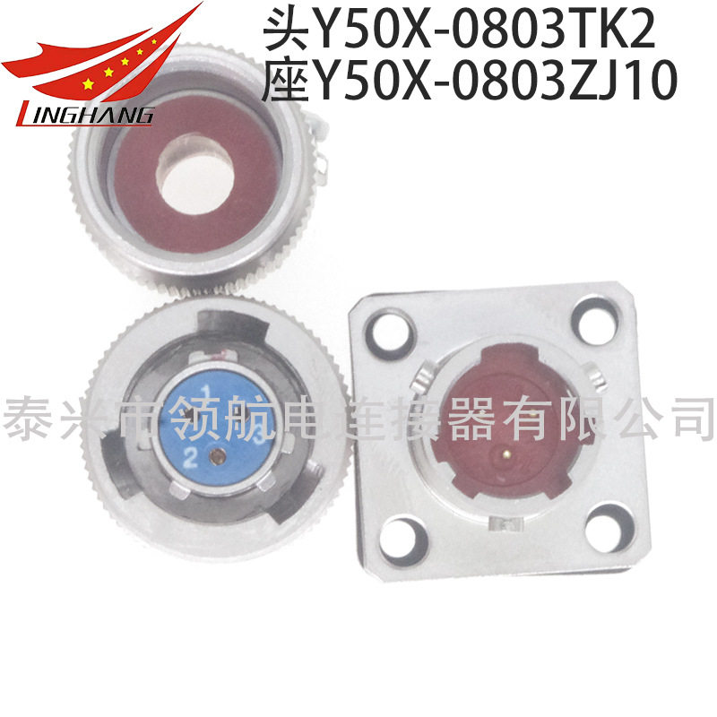 Y50X-0803TJ3 Y50P-0803TJ1 Y50X-0803ZK14防水接插件3芯
