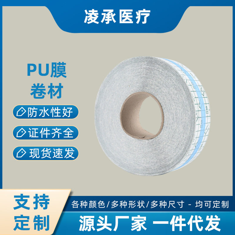 pu膜纹身空贴100米卷材透明透气胶带胶布贴洗澡空白贴防水胶布