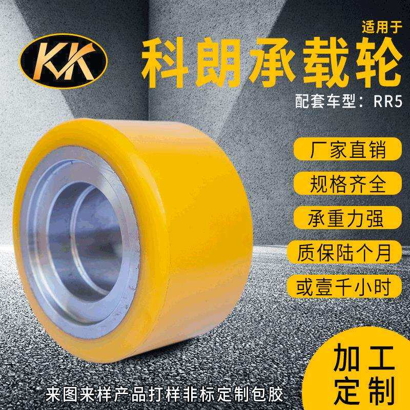 科朗承载轮127*74-62量大价优叉车配件万向轮负重轮承重轮平衡轮