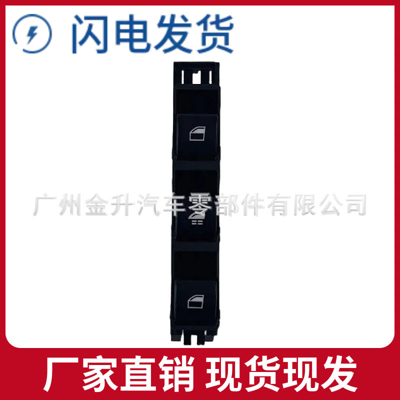 宝马3系E46玻璃升降器开关