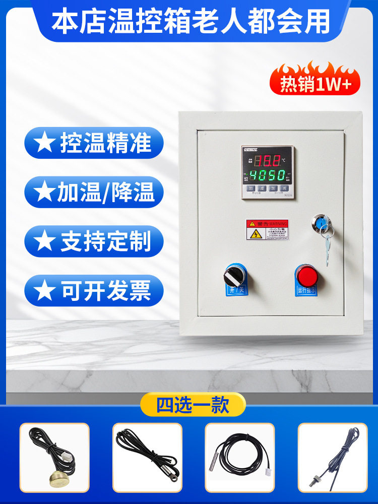 温控控制箱 温控箱 加热电伴热养殖风机自动恒温开关220/380V