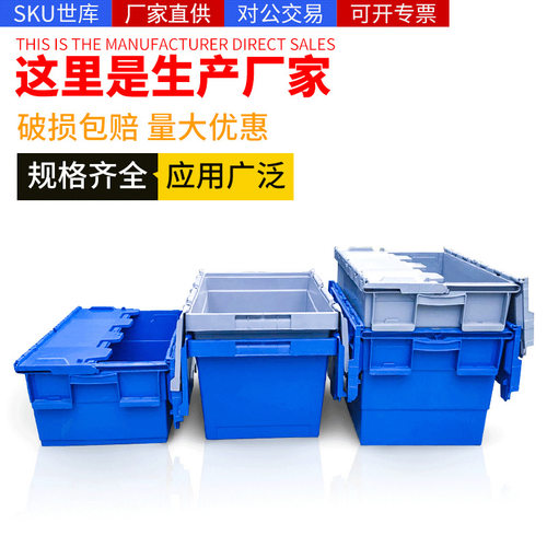 斜插式物流箱塑料周转箱收纳整理储物箱套叠胶箱箱子带盖承重80