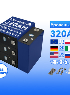 Высокая емкость 3.2v REPT 320ah/EV280ah
