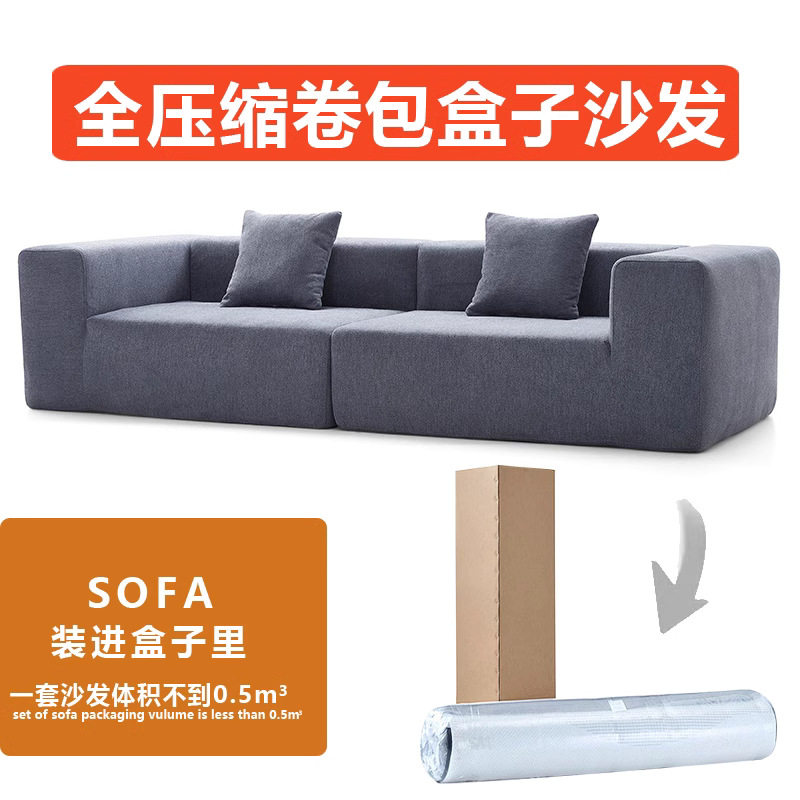 跨境真空压缩沙发意式极简棉麻布艺可拆洗大小户型豆腐块直排沙发