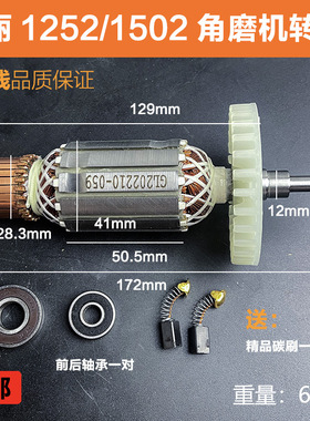 配华丽1502/9125B角磨机转子雷威锐派1252抛光机电机125/150配件