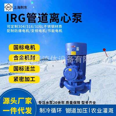 YG管道泵IRG80-100I管道泵ISW卧式给水泵单级循环泵IHG化工泵