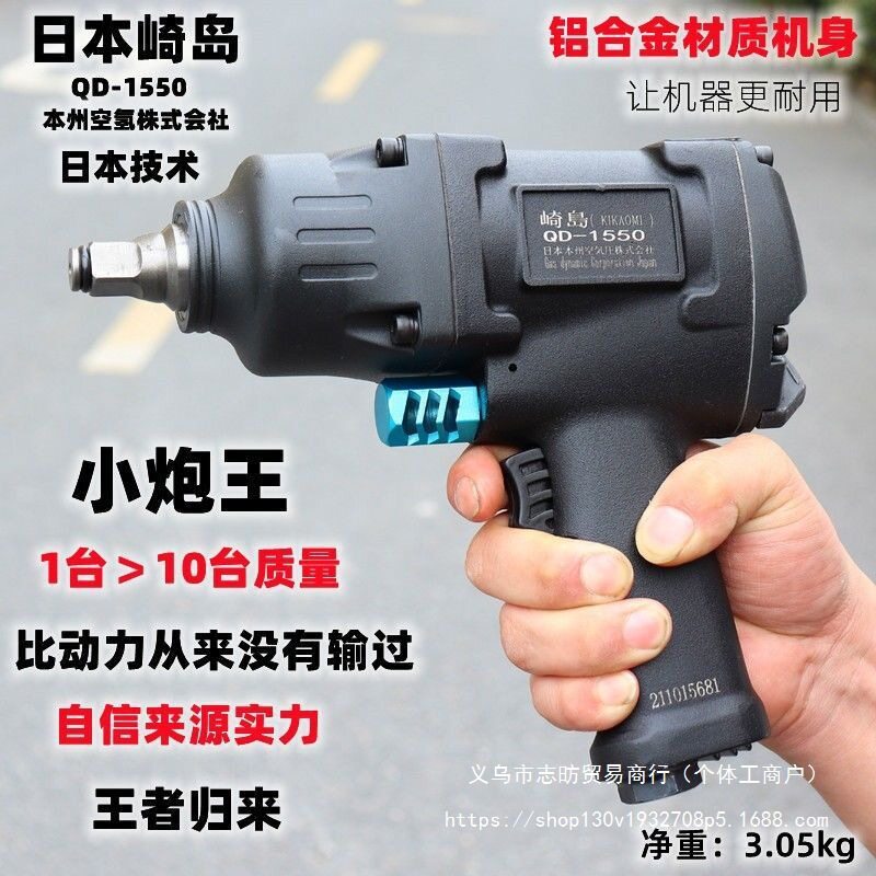 崎岛QD-1550气动小风炮工业级1/2方头大扭力气动扳手风动扳手