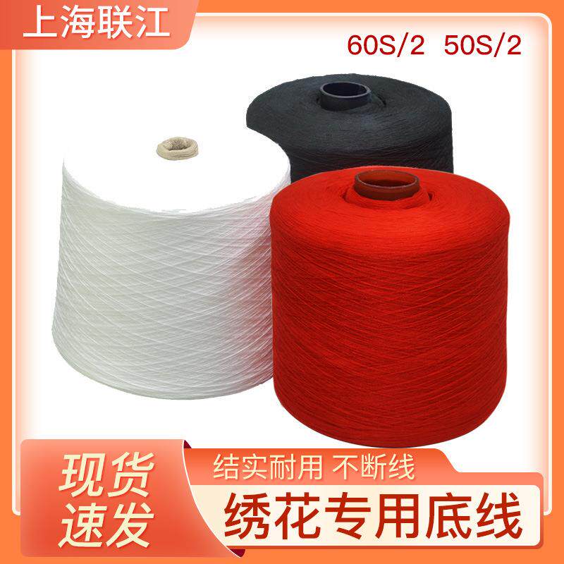 绣花底线502/602白黑红色纯涤纶绣花大化s捻缝纫线无接头直销