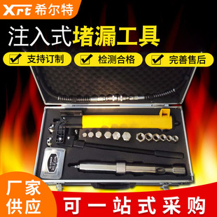 堵漏工具注入式堵漏无火花注入式堵漏工具组 注胶式堵漏器材
