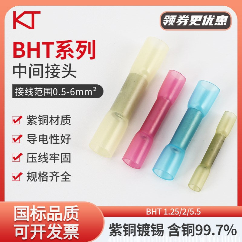 KT凯士通 BHT1.25/2/5.5热缩防水中间接头冷压接线端子紫铜500只