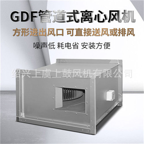 离心式矩形管道风机GDF-II-2.5 1200m3/h 225PA 0.25kw 1400r/min