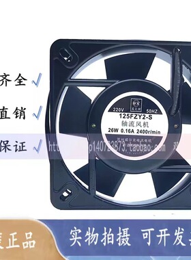苏州威尔克 125FZY2-S 220V 0.16A 26W 13.5CM 13532轴流风机风扇