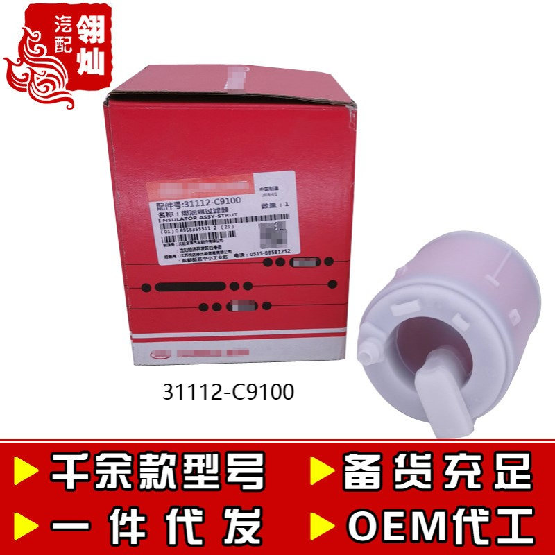 汽油滤芯 31112-C9100 汽油格滤清器