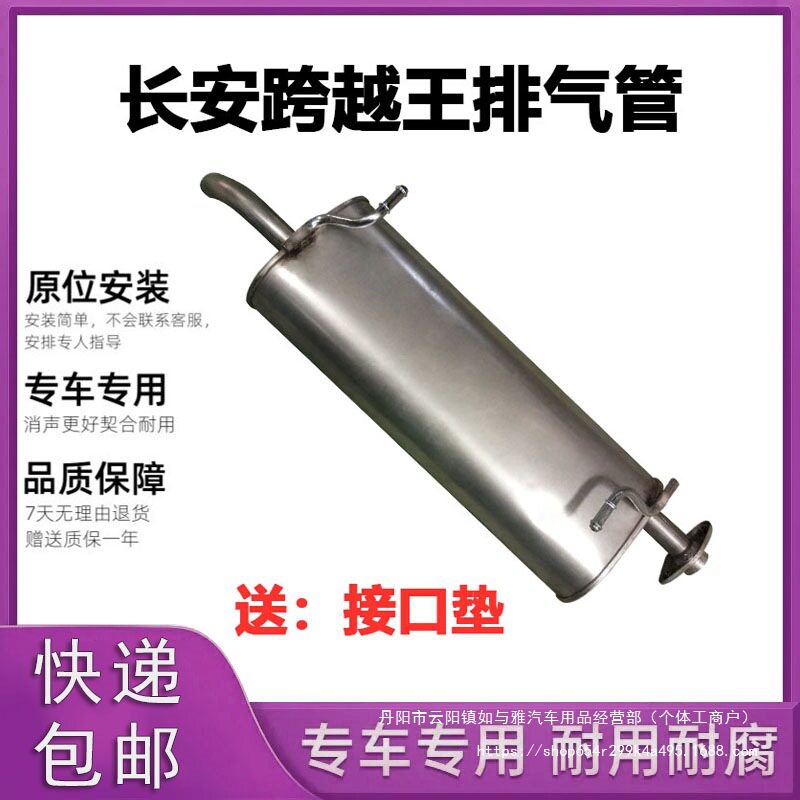 跨越王X5/X3排气筒尾段原装位