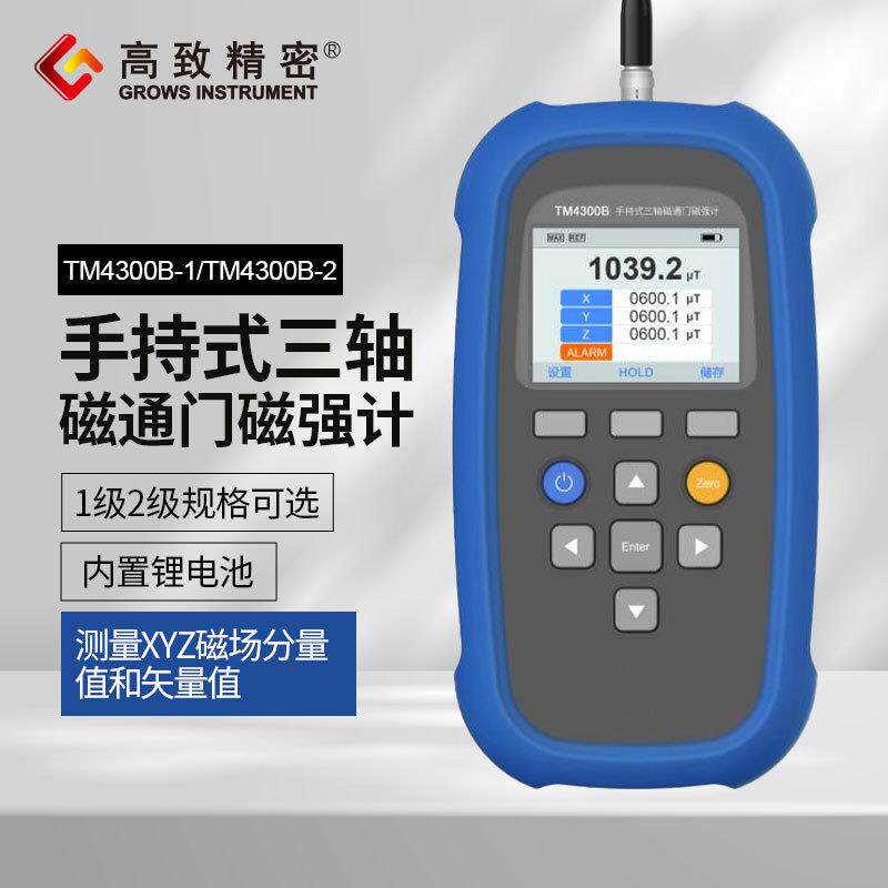TM4300B-2手持式三轴磁通门磁强计数字高斯计弱磁测量TM4300B