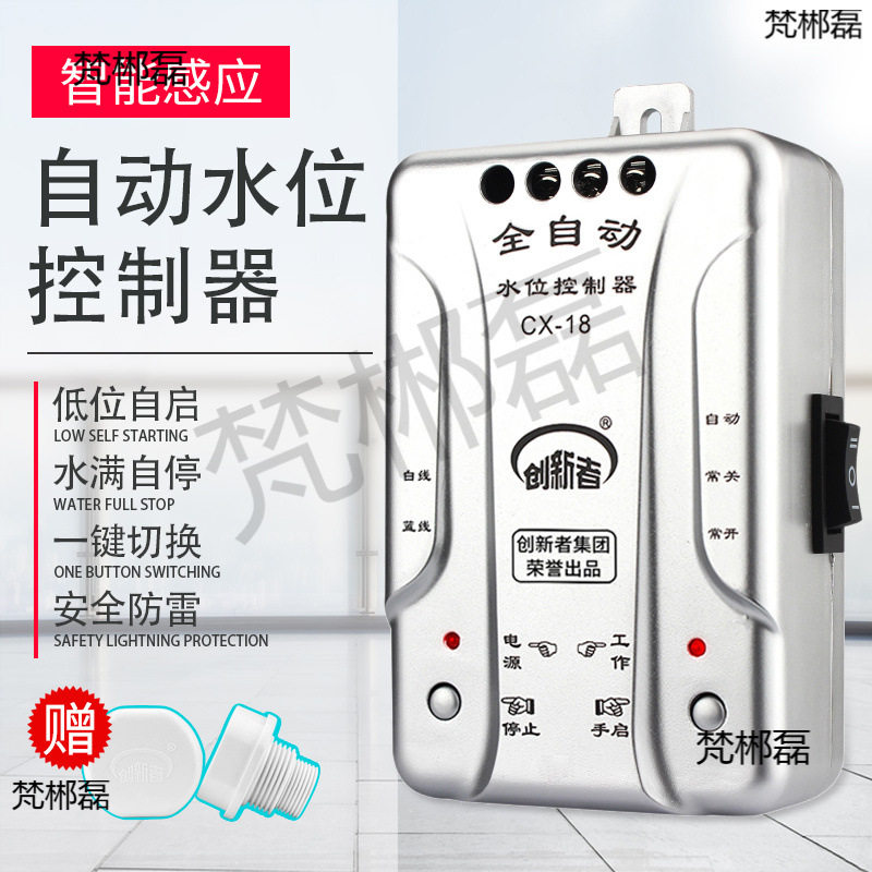 j8220V智能感应开关控制家用液位自动上水自动水位控制器水箱全g3