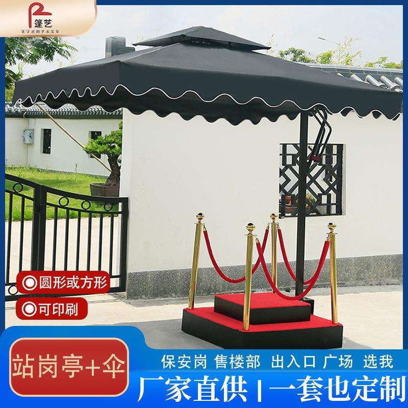 户外保安遮阳岗台伞物业小区遮阳伞庭院景观大伞楼盘广告大伞方伞
