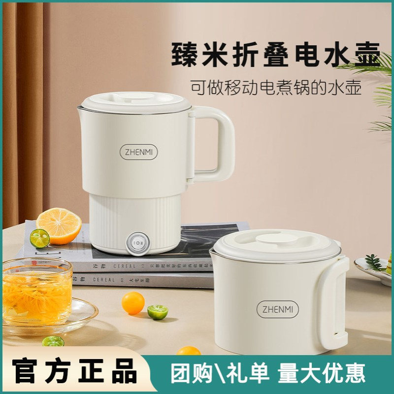 臻米折叠电水壶不锈钢800ML一机多用折叠电煮锅养生壶小电锅迷你