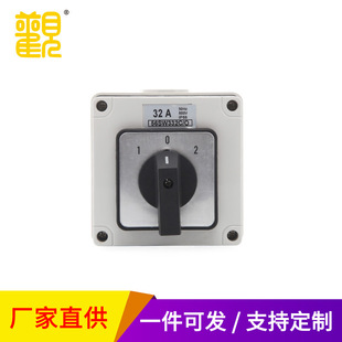 大观56SW332c/o转换开关方形工业户外旋转电源开关防尘防水IP66