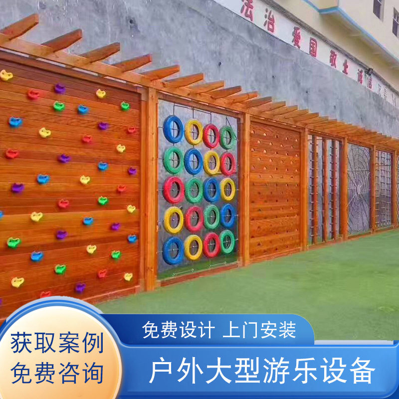 厂家直供幼儿园室内户外木制攀爬架体能组合训练攀爬墙攀岩墙批发图片