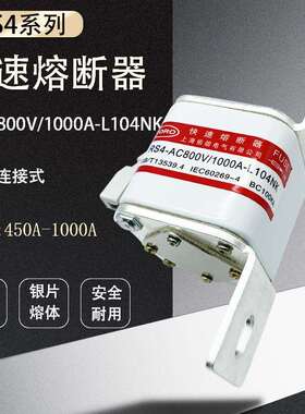佑熔快速熔断器RS4-800V/1000A-L104N500V450A630A700A800A