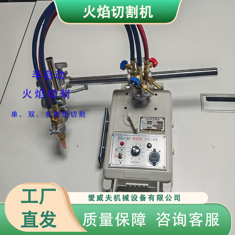 CG1-30火焰切割机钢材直线小车气割机爱威夫小乌龟气割机