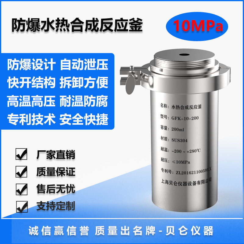 100ml水热合成反应釜高压消解罐快开式超压防爆耐高压防腐蚀